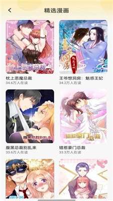 樱花漫画库 在线漫画阅读入口截图