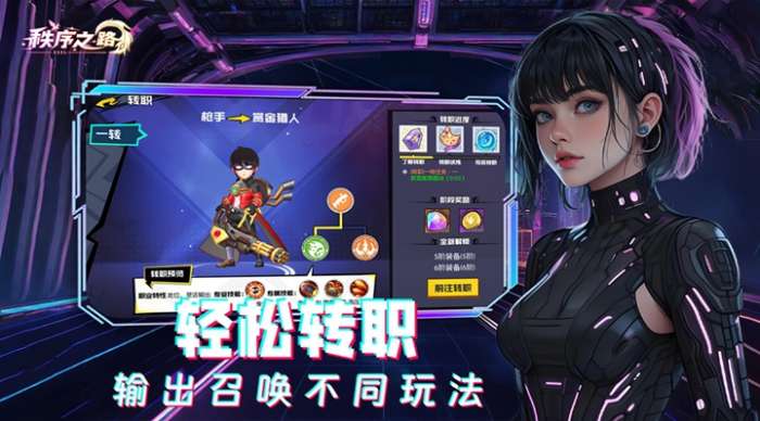 秩序之路手游截图