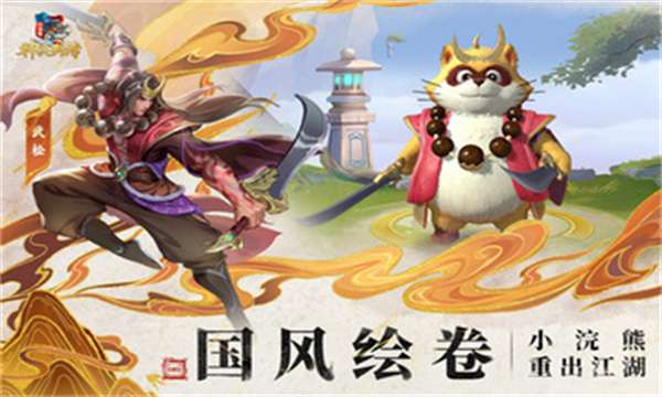小浣熊神兵列传 测试服截图