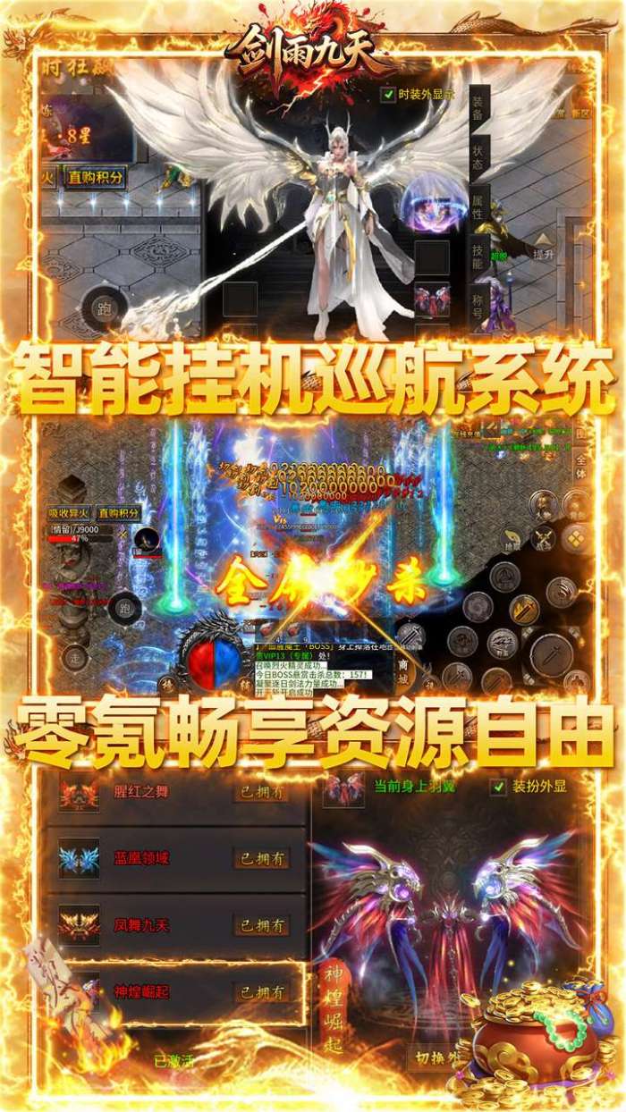 剑雨九天(灵符战纪刷充版)截图