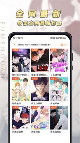 JK漫画 app在线下载截图