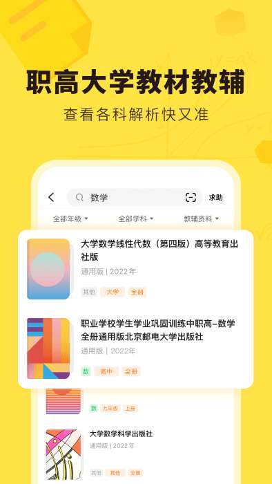 快对作业 对答案神器在线下载免费版截图