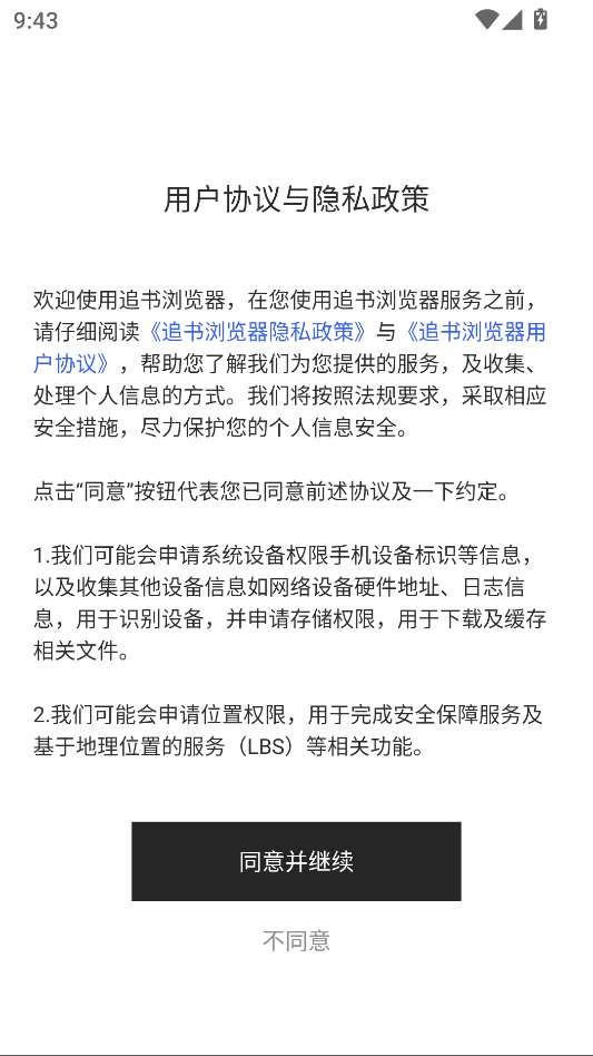 追书浏览器 免费版截图