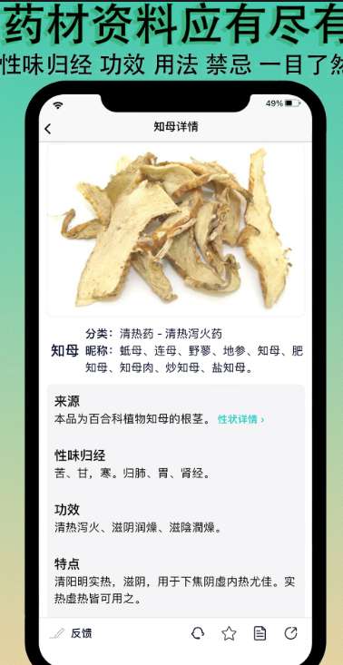 识药材截图
