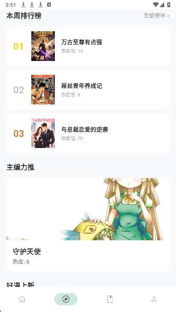 venera漫画app截图