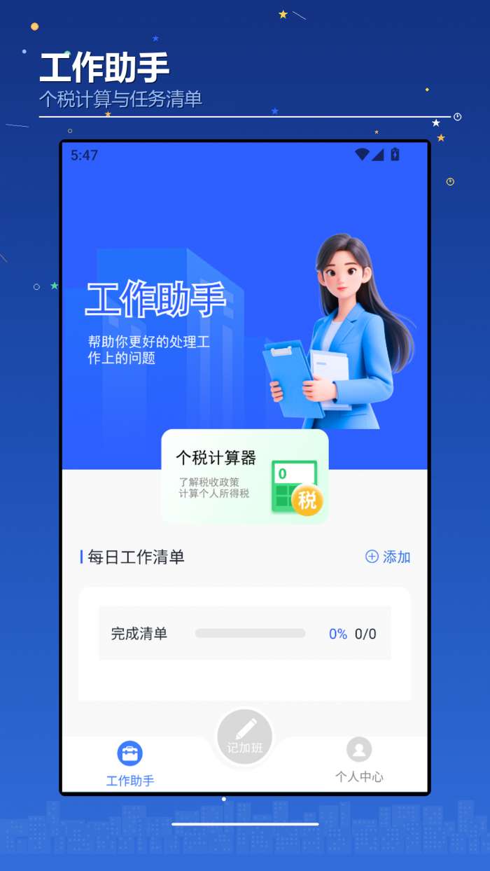 Lee跳跳李工具箱截图