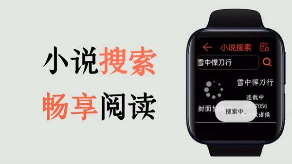 腕上小说 app最新版截图