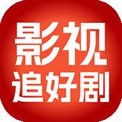 影视追好剧大全 免费观看 v2.1.0