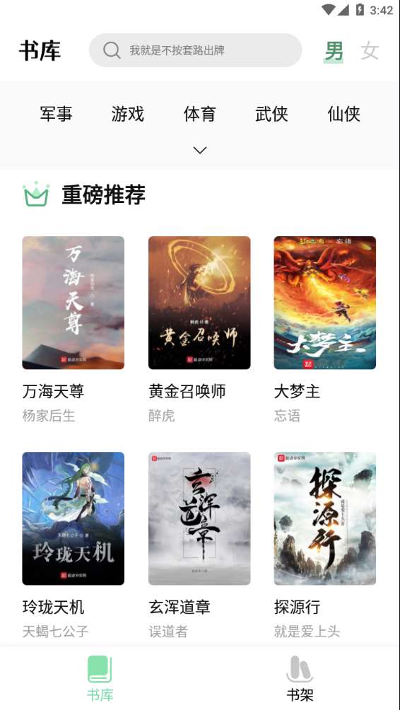 书香仓库 去升级版截图