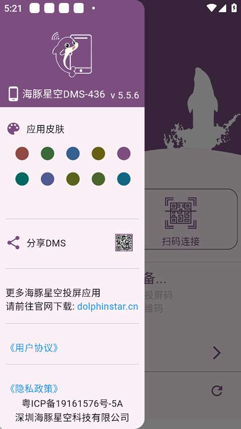 海豚星空投屏截图