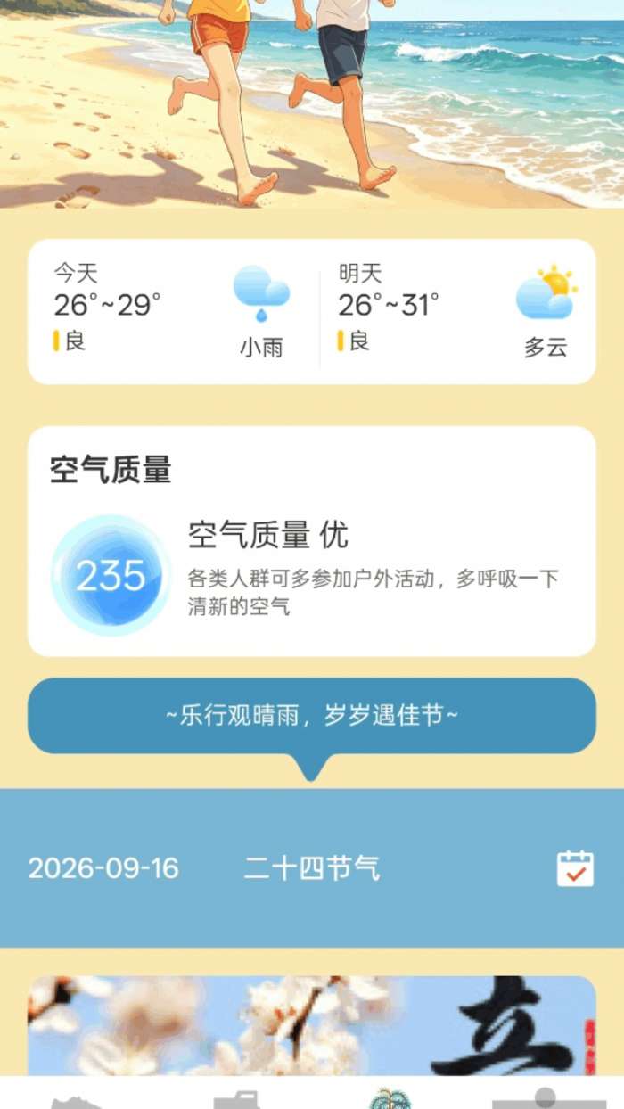 乐行计截图