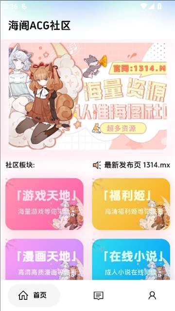 海阁社区 最新版截图