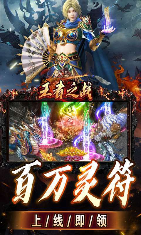 王者之战(上线送百万灵符)截图