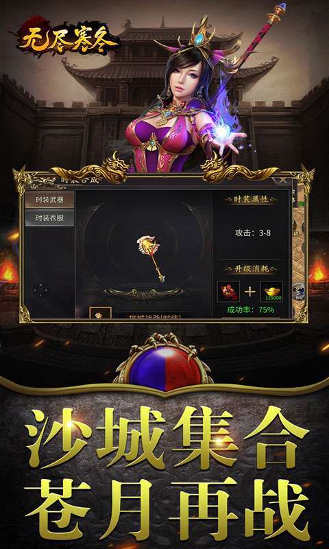 无尽寒冬(魔宗沉默高爆)截图