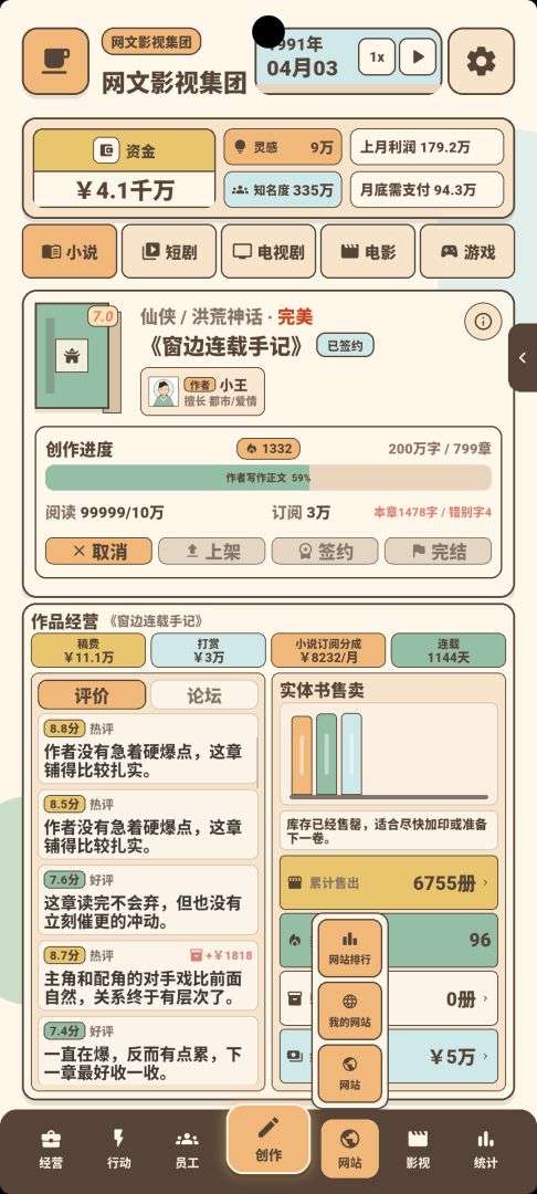 网文影视大亨 2026最新版截图