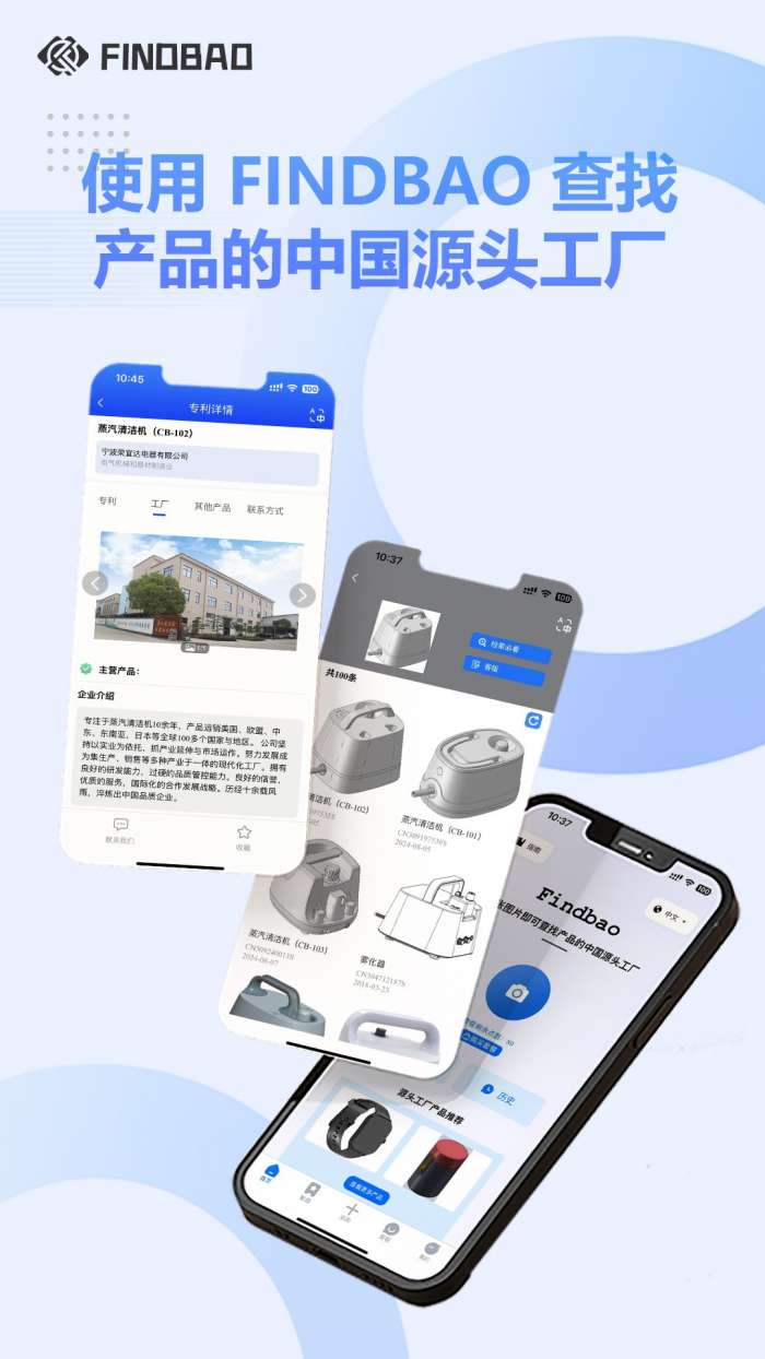 Findbao源头工厂截图