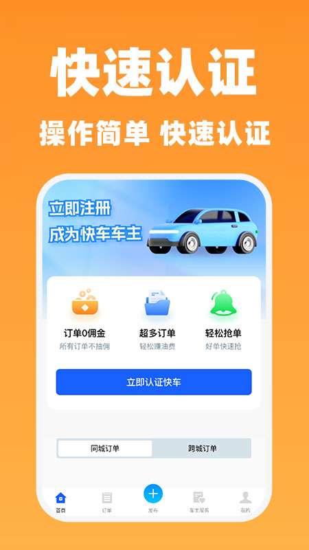 快车司机端截图