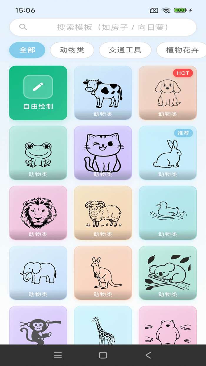 奇趣简笔画截图