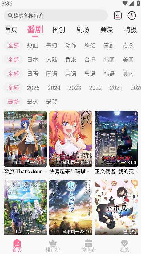 mifun动漫 无广告下载安装最新版截图