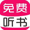 免费有声听书大全 手机版 v3.0