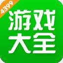 4399游戏大全 秒玩游戏盒 v6.9.0.39