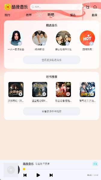 酷我音乐车载版截图