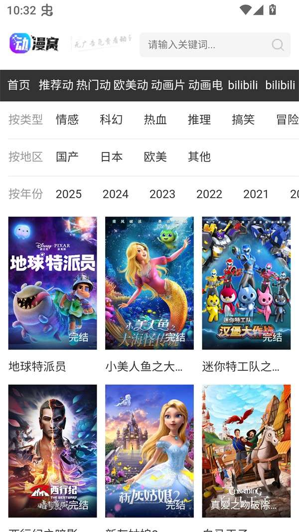 动漫窝 官方正版截图