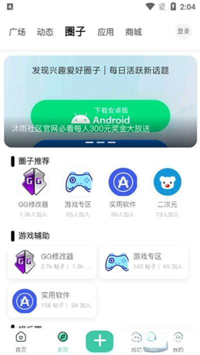 沐雨社区 12.0官方正版下载截图