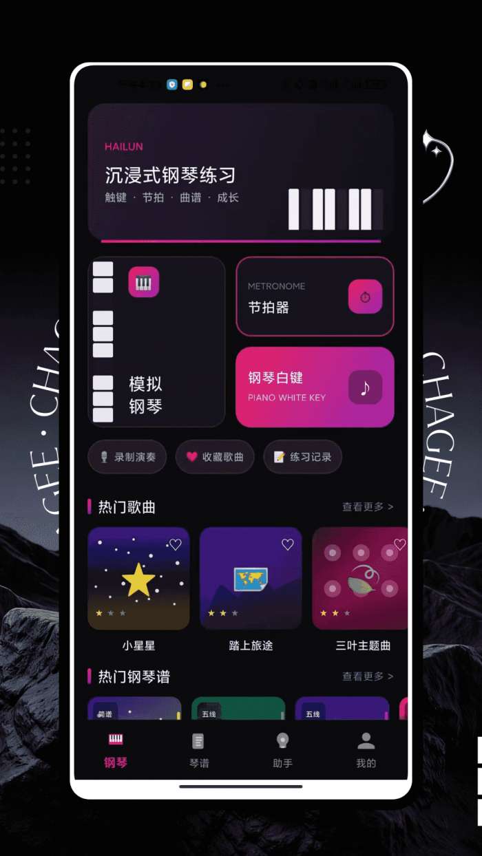 免费钢琴截图