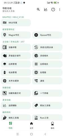 爱玩机工具箱 免登录版截图