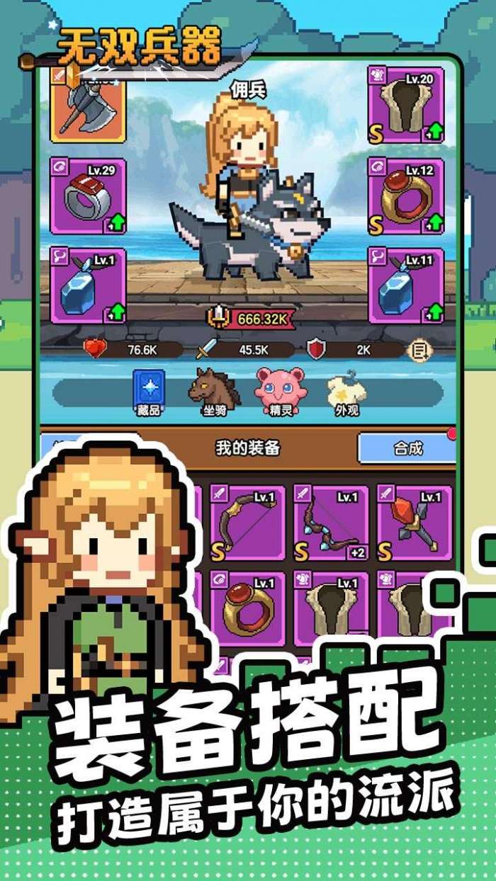 无双兵器（0.1折卡皮巴拉冒险go）截图