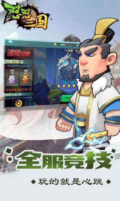 怼怼三国破解版内购免费截图