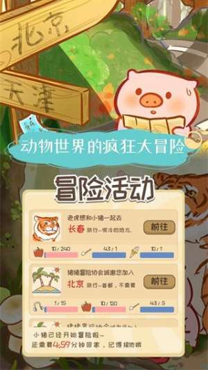 美食家小猪的大冒险 无广告版截图