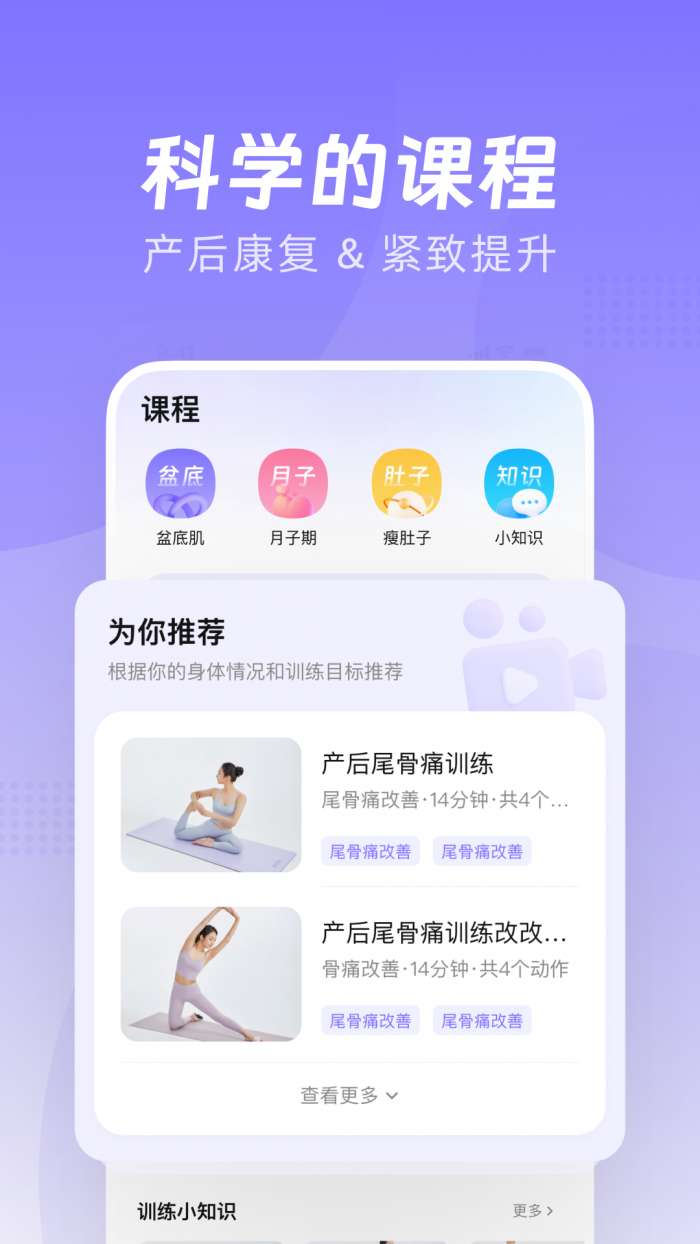 凯格尔Go截图