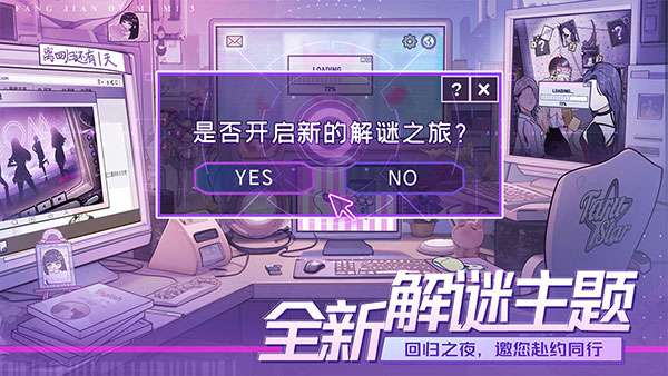 房间的秘密3：女团回归夜 官方版截图
