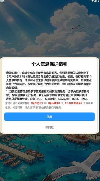 海岛好时光 下载安装截图