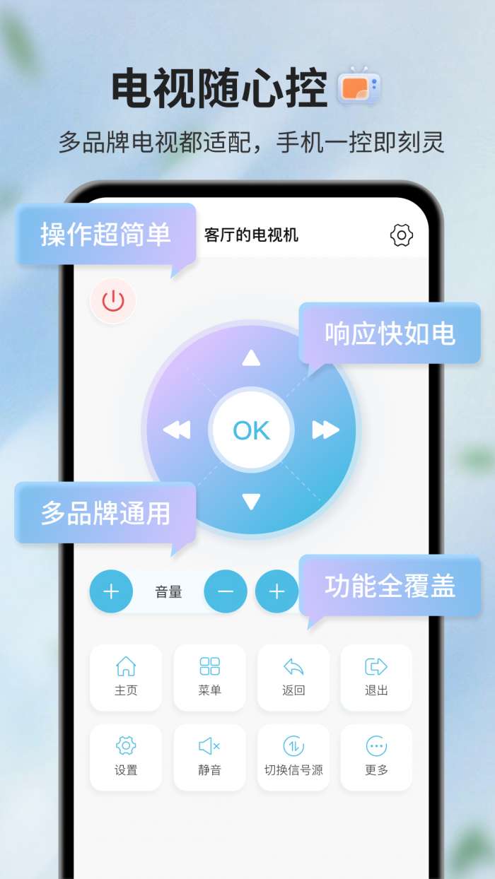 电视遥控器 最新版截图