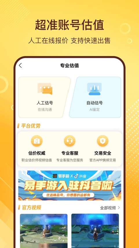 易手游 官方正版截图