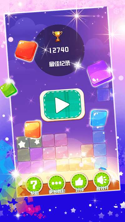 俄罗斯方块大战 经典版截图