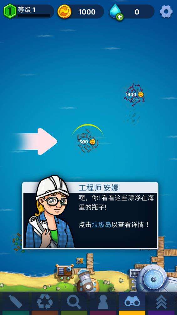 海洋清洁大亨 安卓版截图