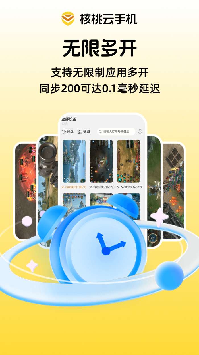 核桃云手机截图