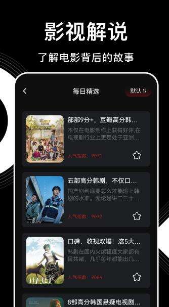 韩剧影讯盒子 免费版截图