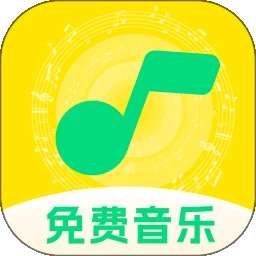 草莓免费音乐 v1.0.8