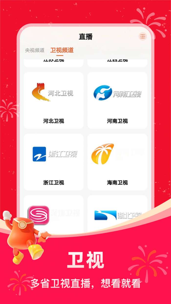 掌上电视直播截图