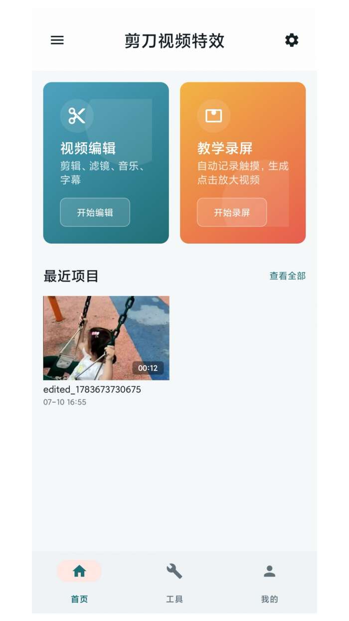 剪刀视频特效截图