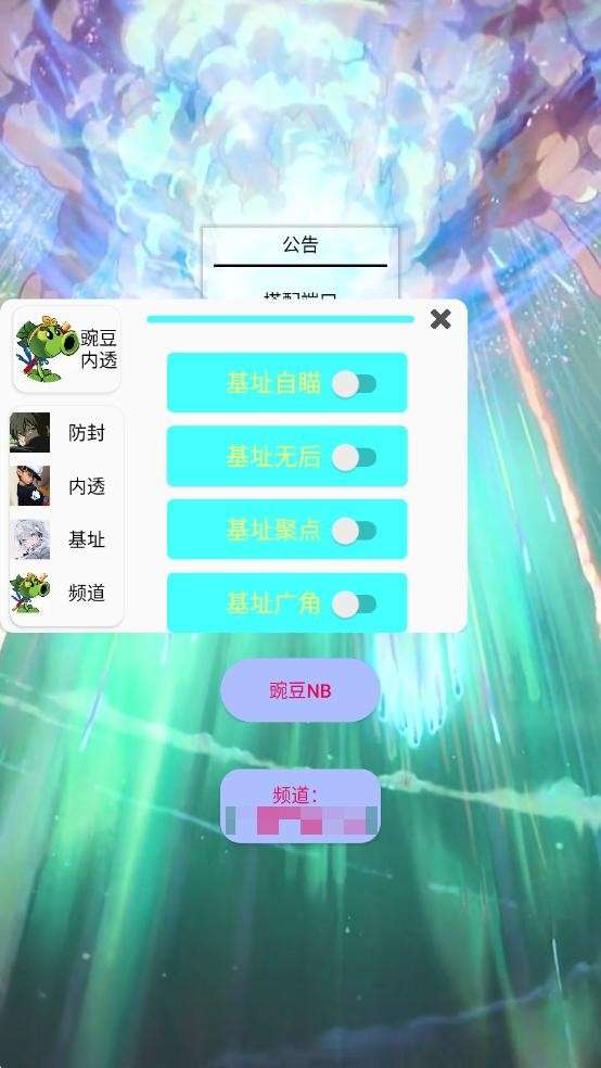 豌豆内透 v6免卡密截图