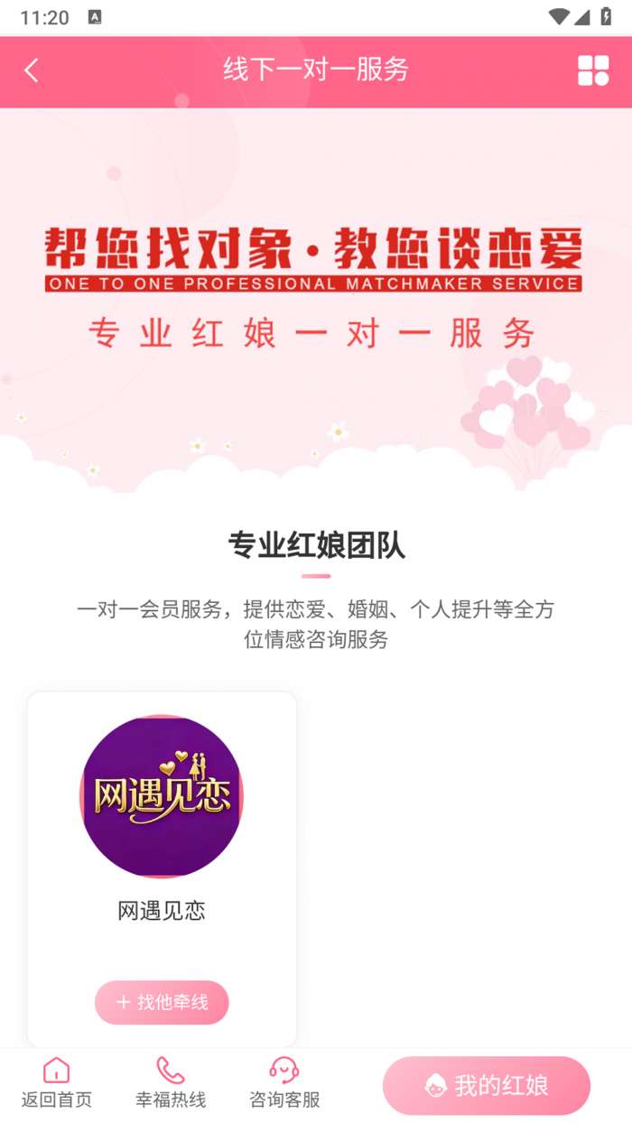 网遇见恋截图