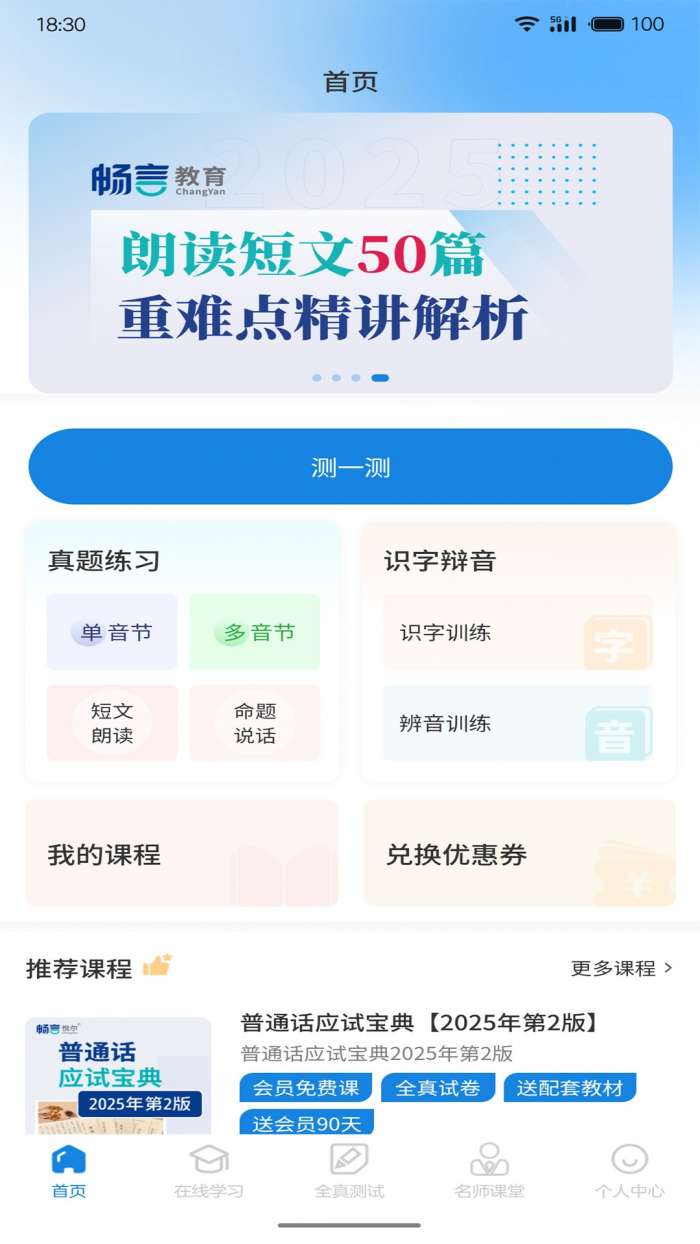 悦尔普通话截图