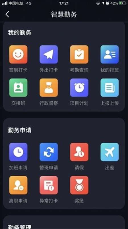 上海智慧保安 app下载截图