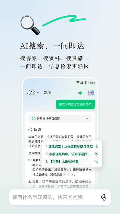 腾讯元宝 官网安装入口截图